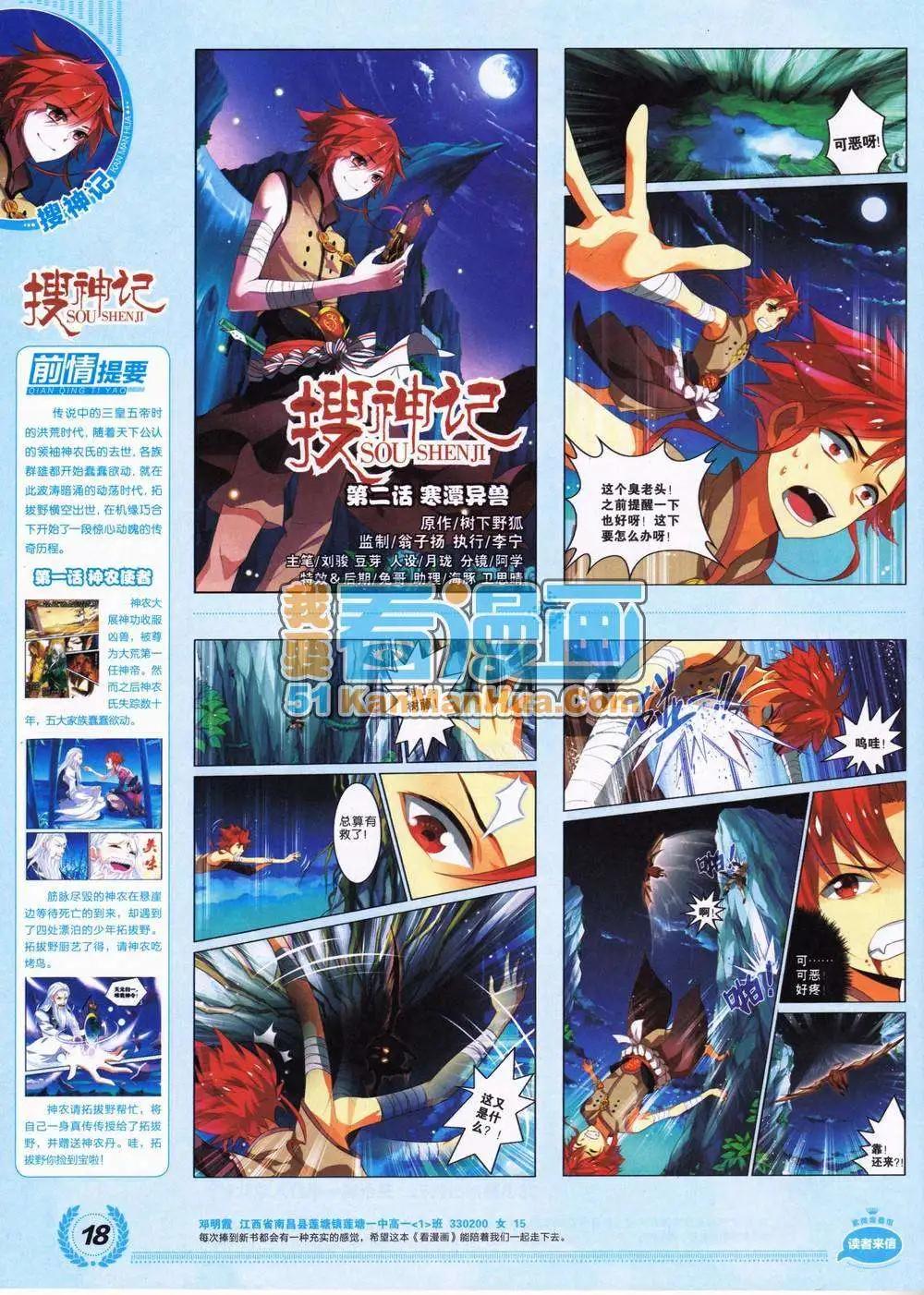 《悦漫画》2期 全本 第20页