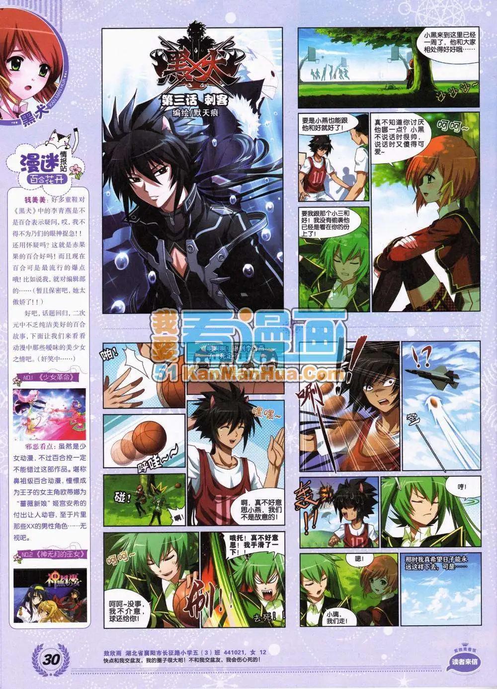 《悦漫画》2期 全本 第32页
