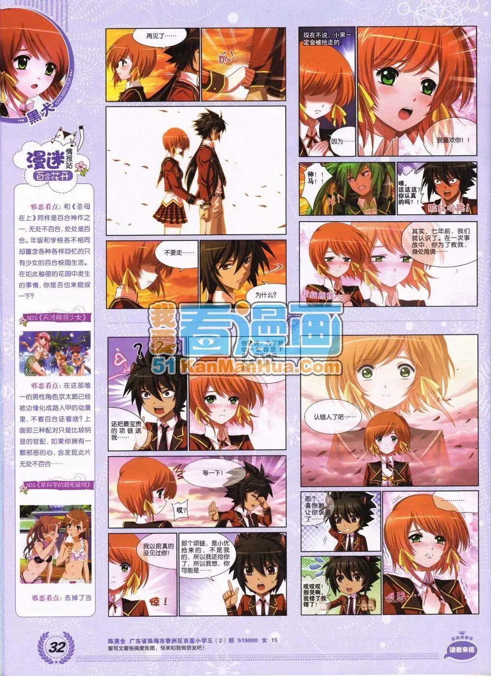 《悦漫画》2期 全本 第34页