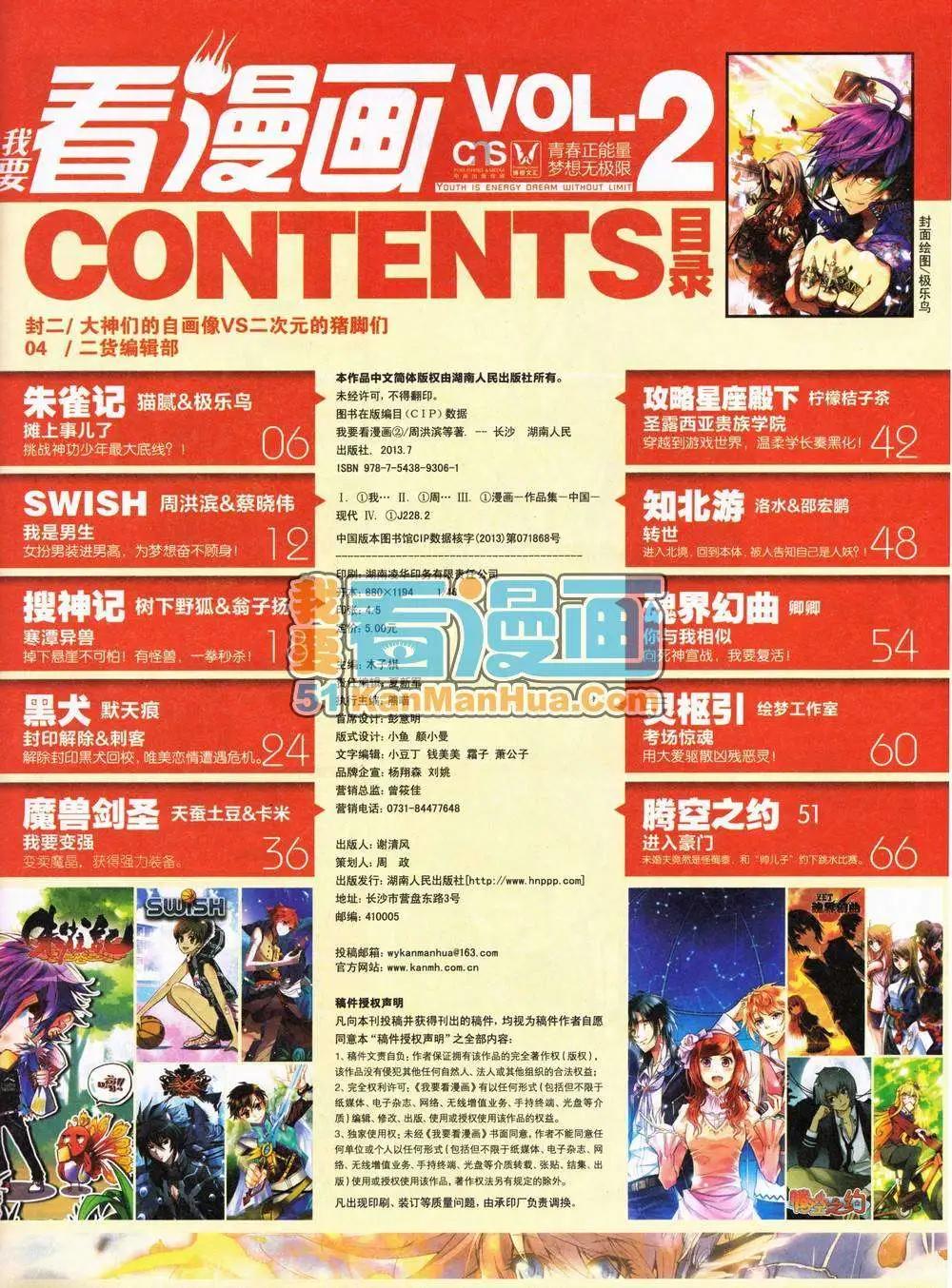 《悦漫画》2期 全本 第7页