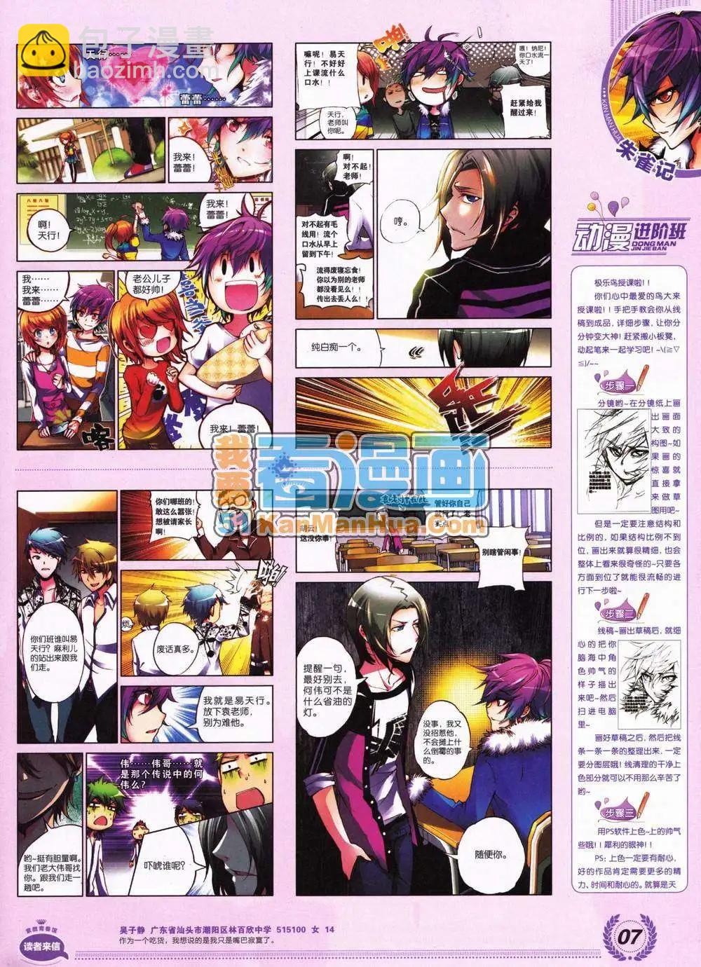《悦漫画》2期 全本 第9页