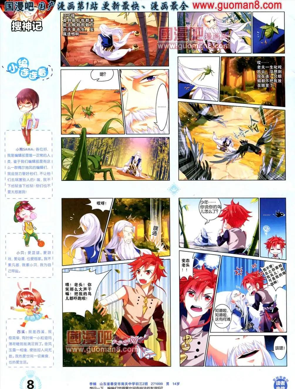 《悦漫画》1期 创刊号 第10页