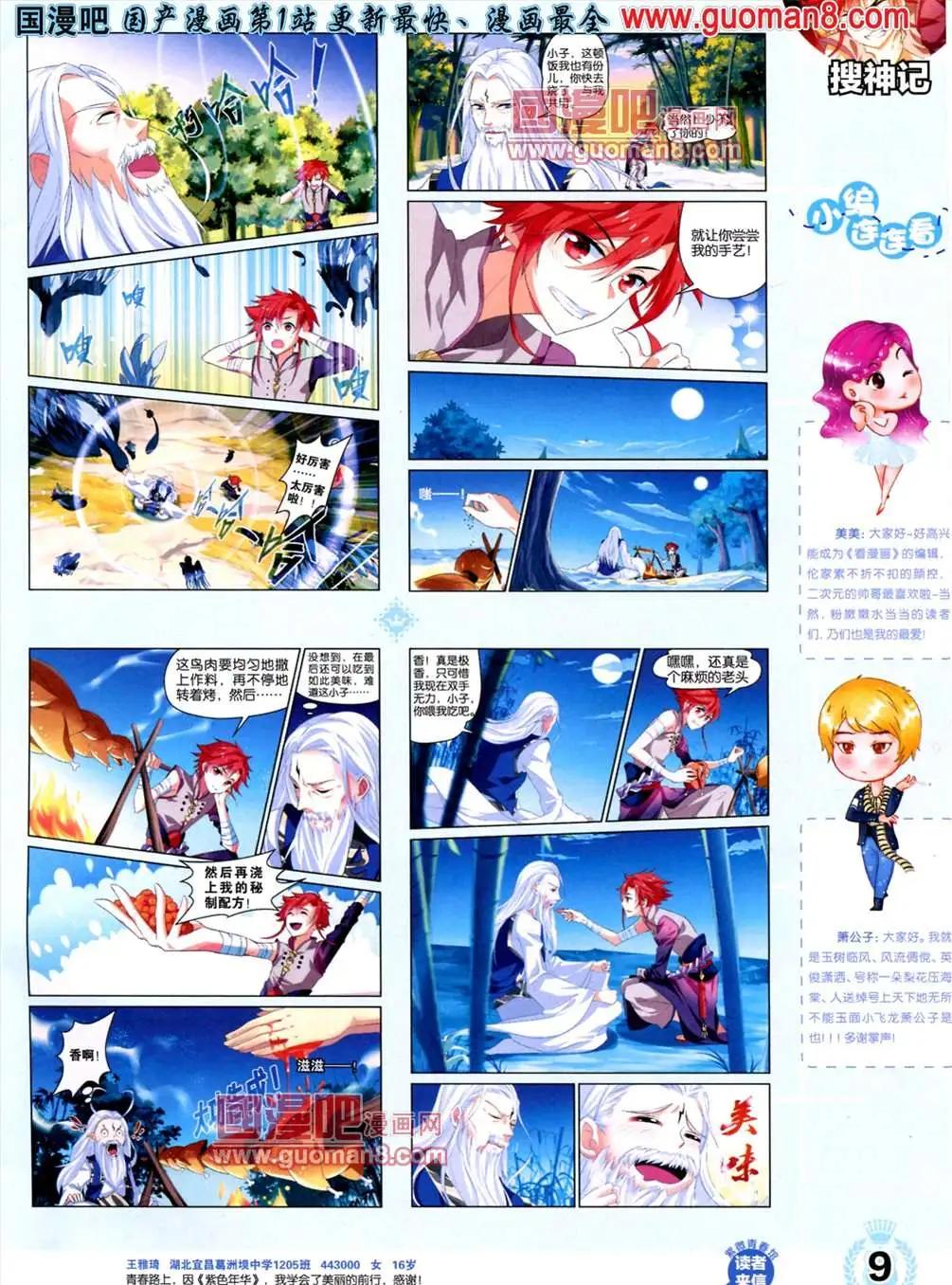 《悦漫画》1期 创刊号 第11页
