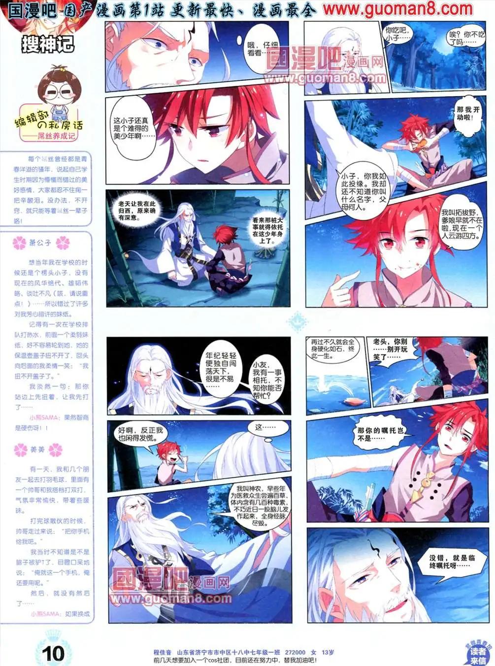 《悦漫画》1期 创刊号 第12页