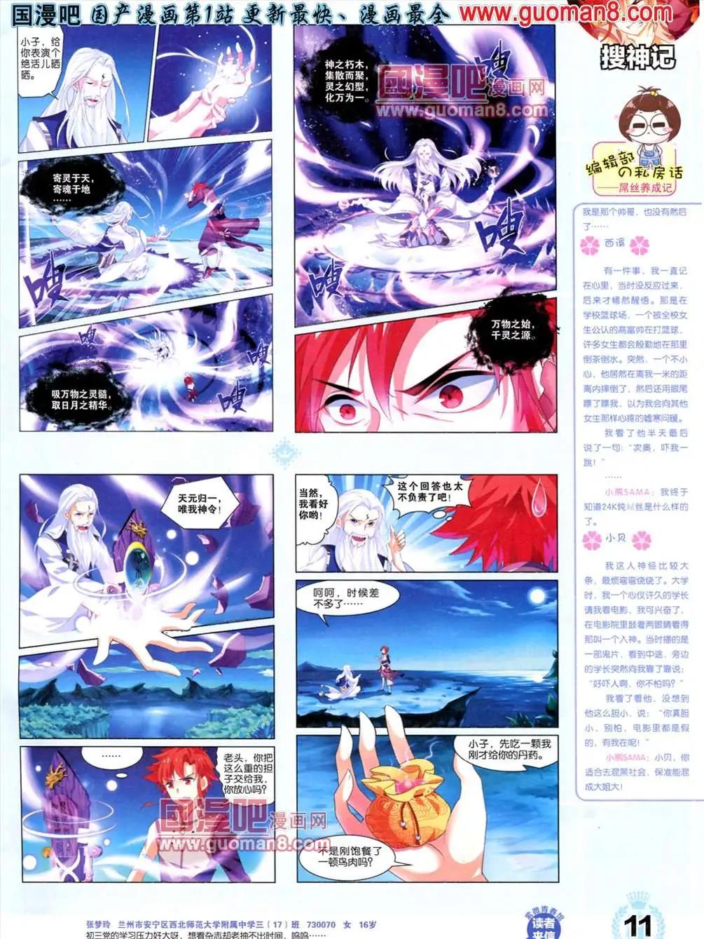 《悦漫画》1期 创刊号 第13页