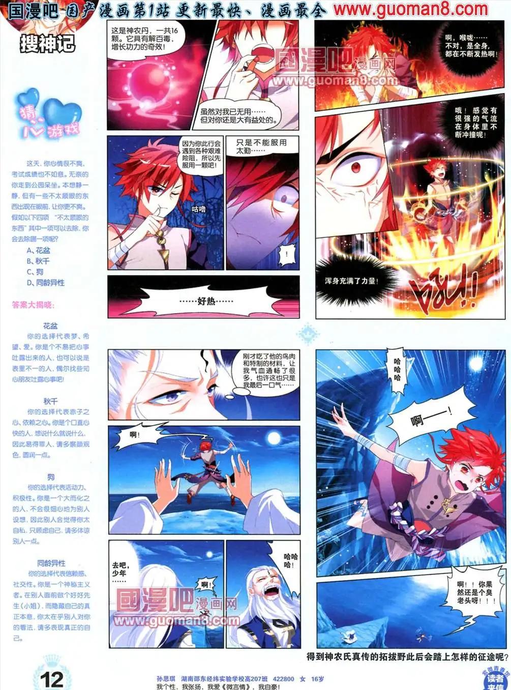 《悦漫画》1期 创刊号 第14页