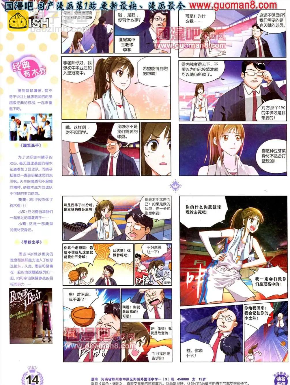 《悦漫画》1期 创刊号 第16页