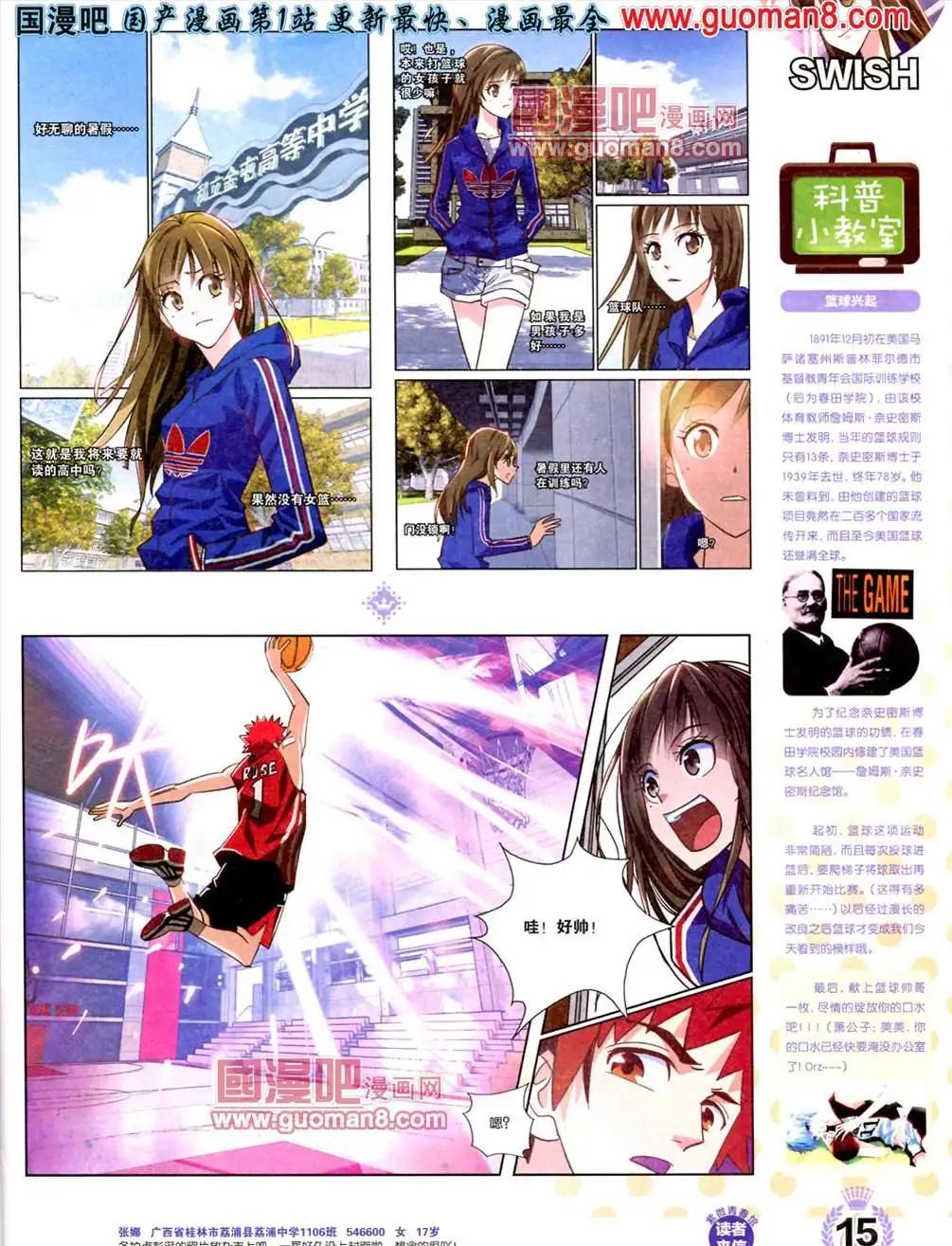 《悦漫画》1期 创刊号 第17页