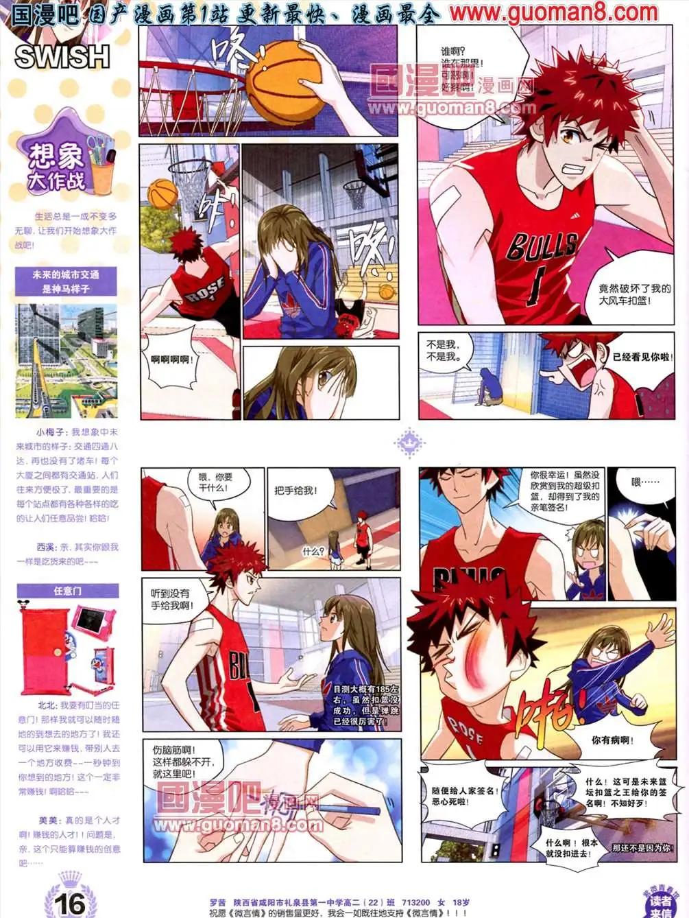 《悦漫画》1期 创刊号 第18页