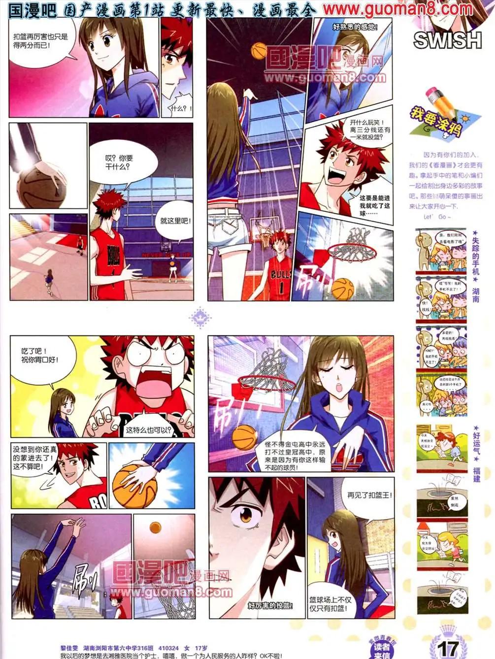《悦漫画》1期 创刊号 第19页