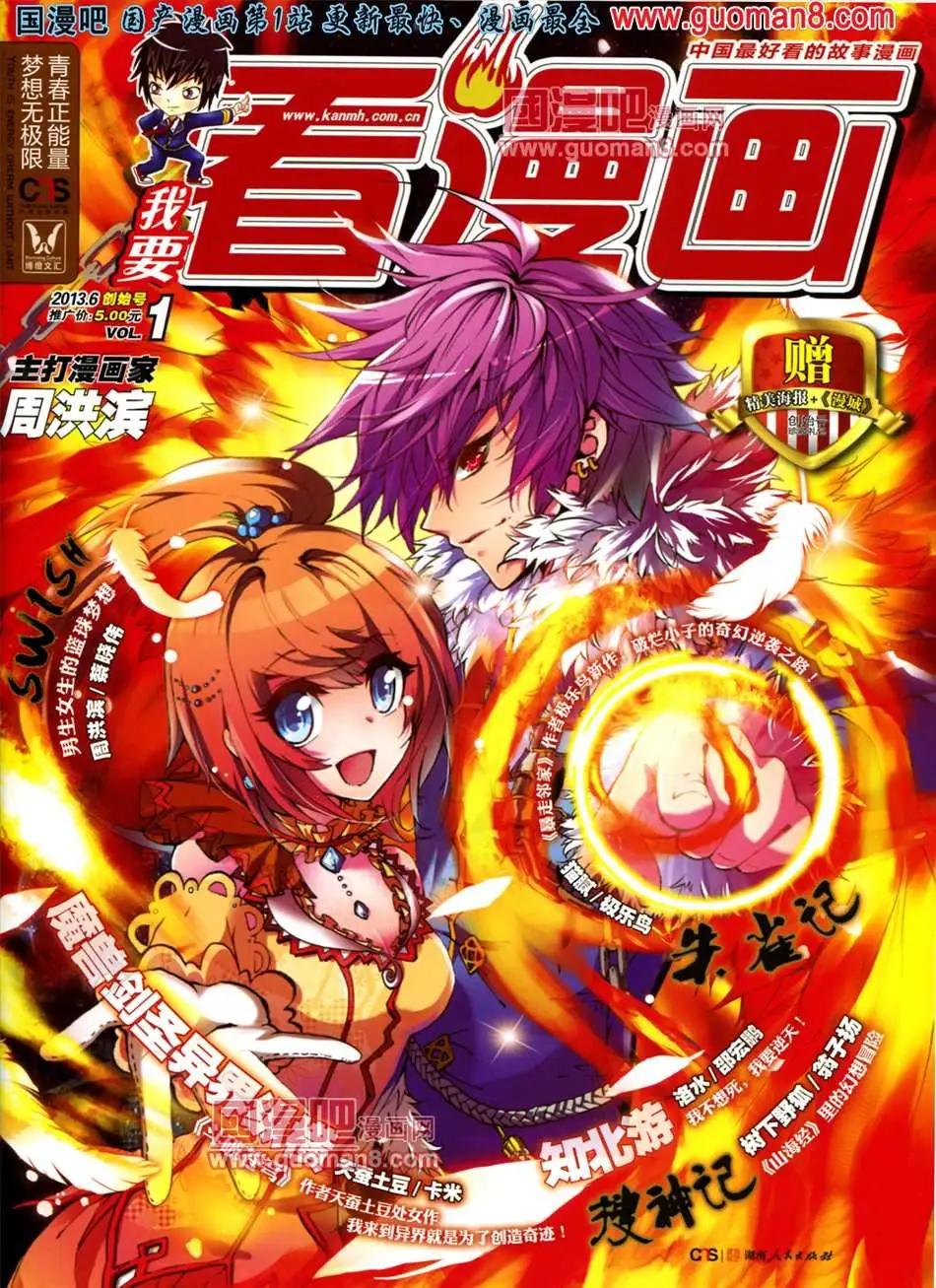 《悦漫画》1期 创刊号 第1页