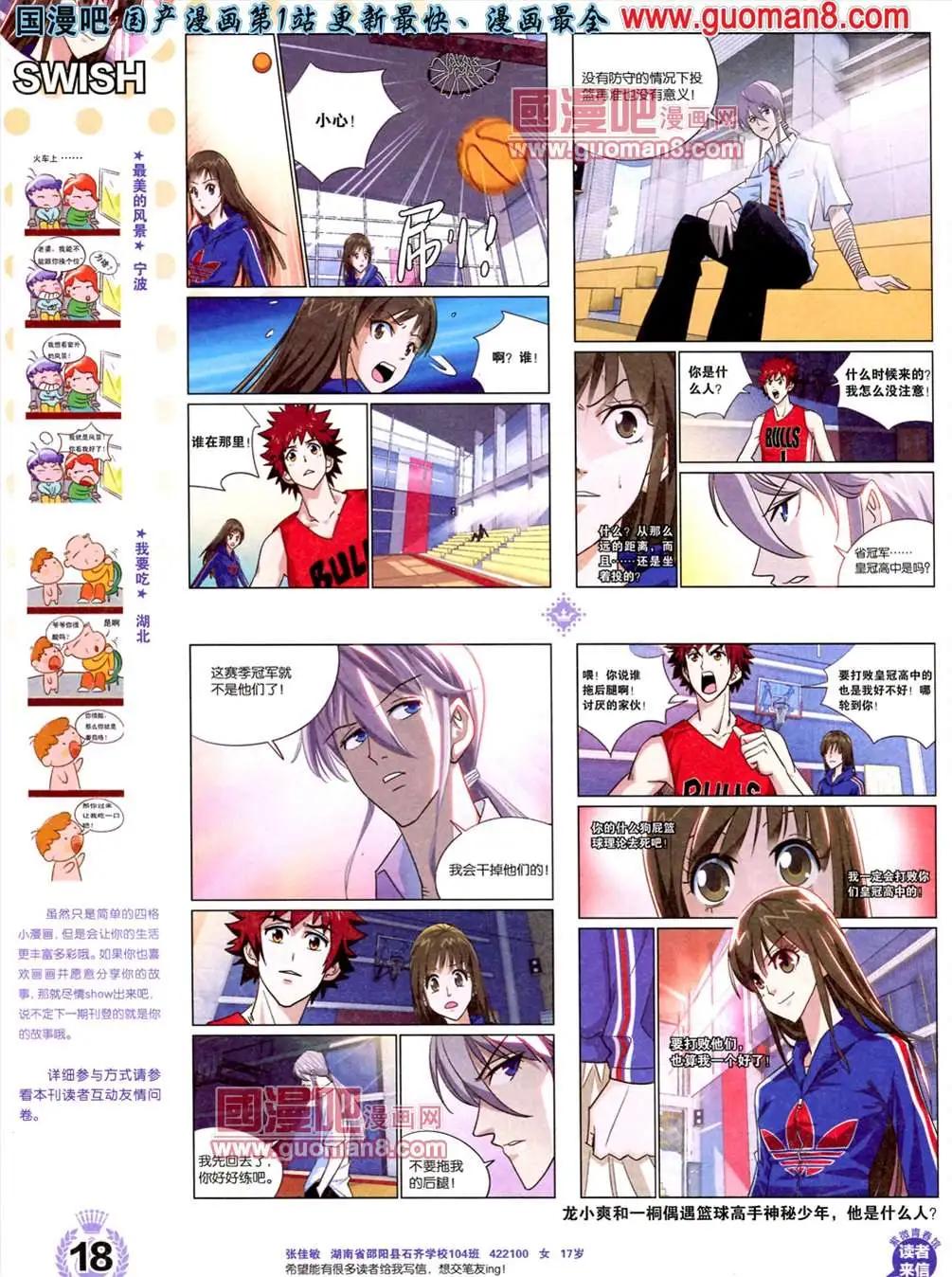 《悦漫画》1期 创刊号 第20页