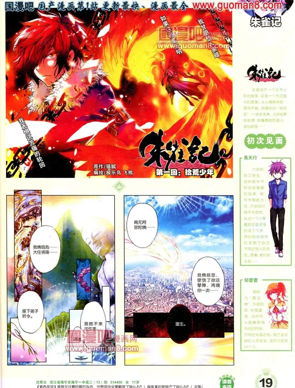 《悦漫画》1期 创刊号 第21页