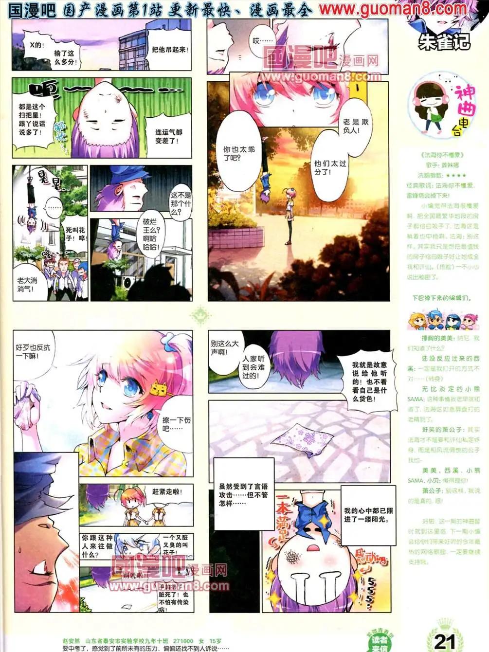 《悦漫画》1期 创刊号 第23页