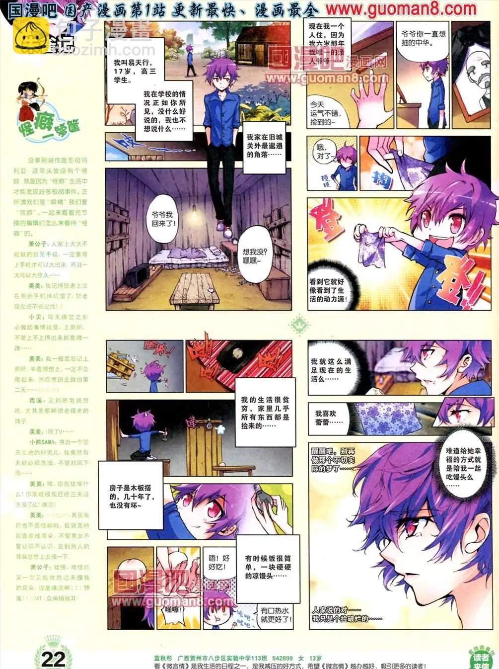 《悦漫画》1期 创刊号 第24页