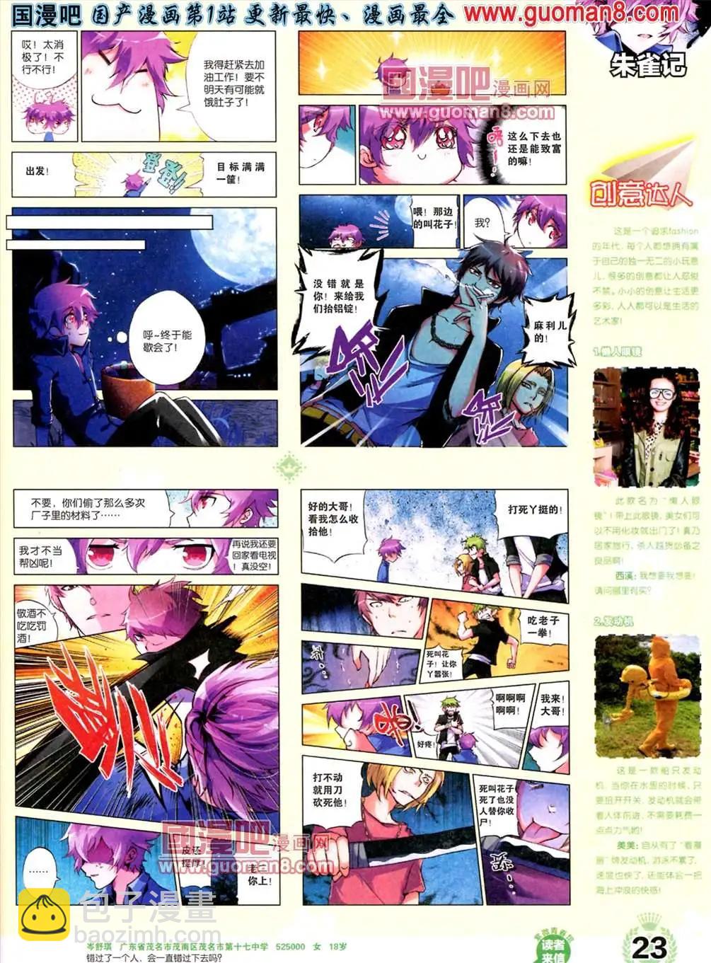 《悦漫画》1期 创刊号 第25页