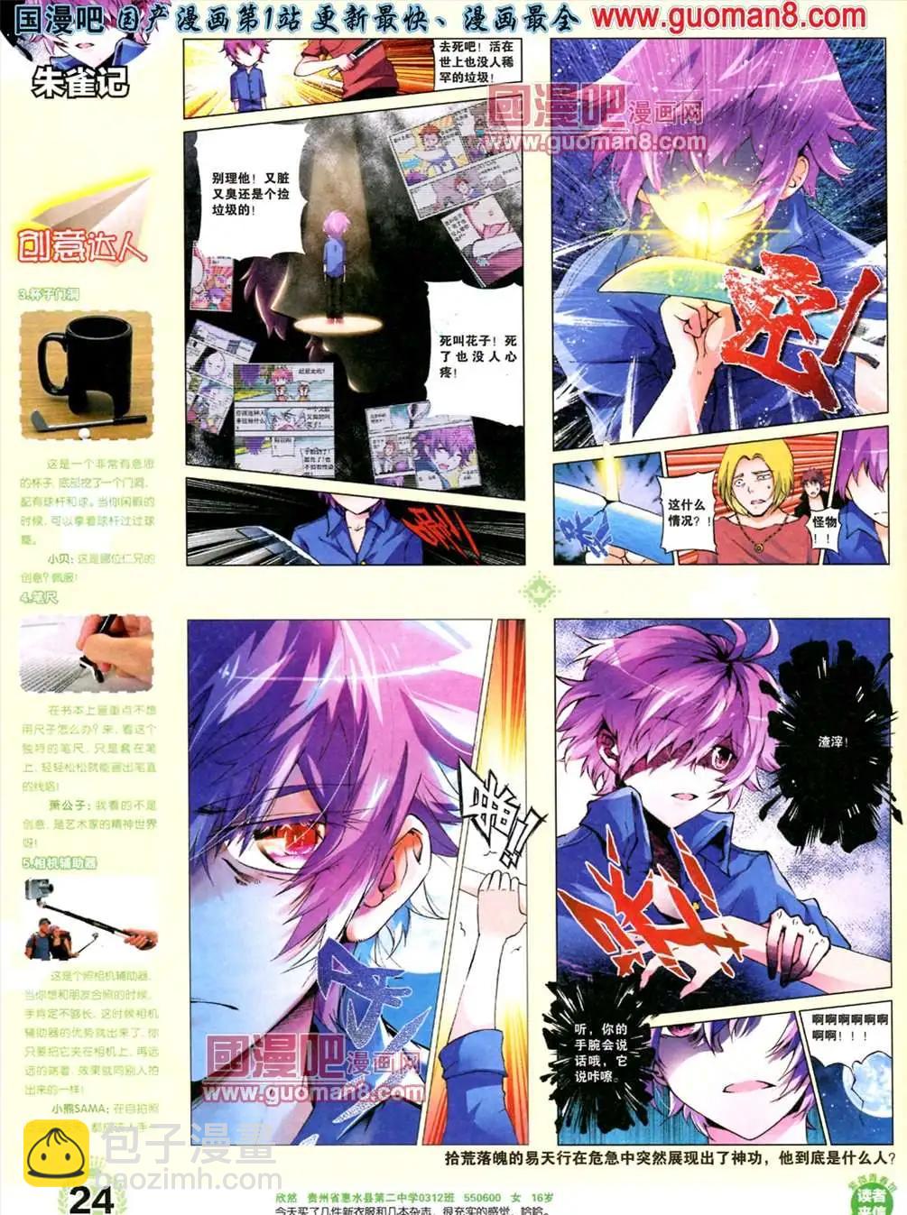 《悦漫画》1期 创刊号 第26页