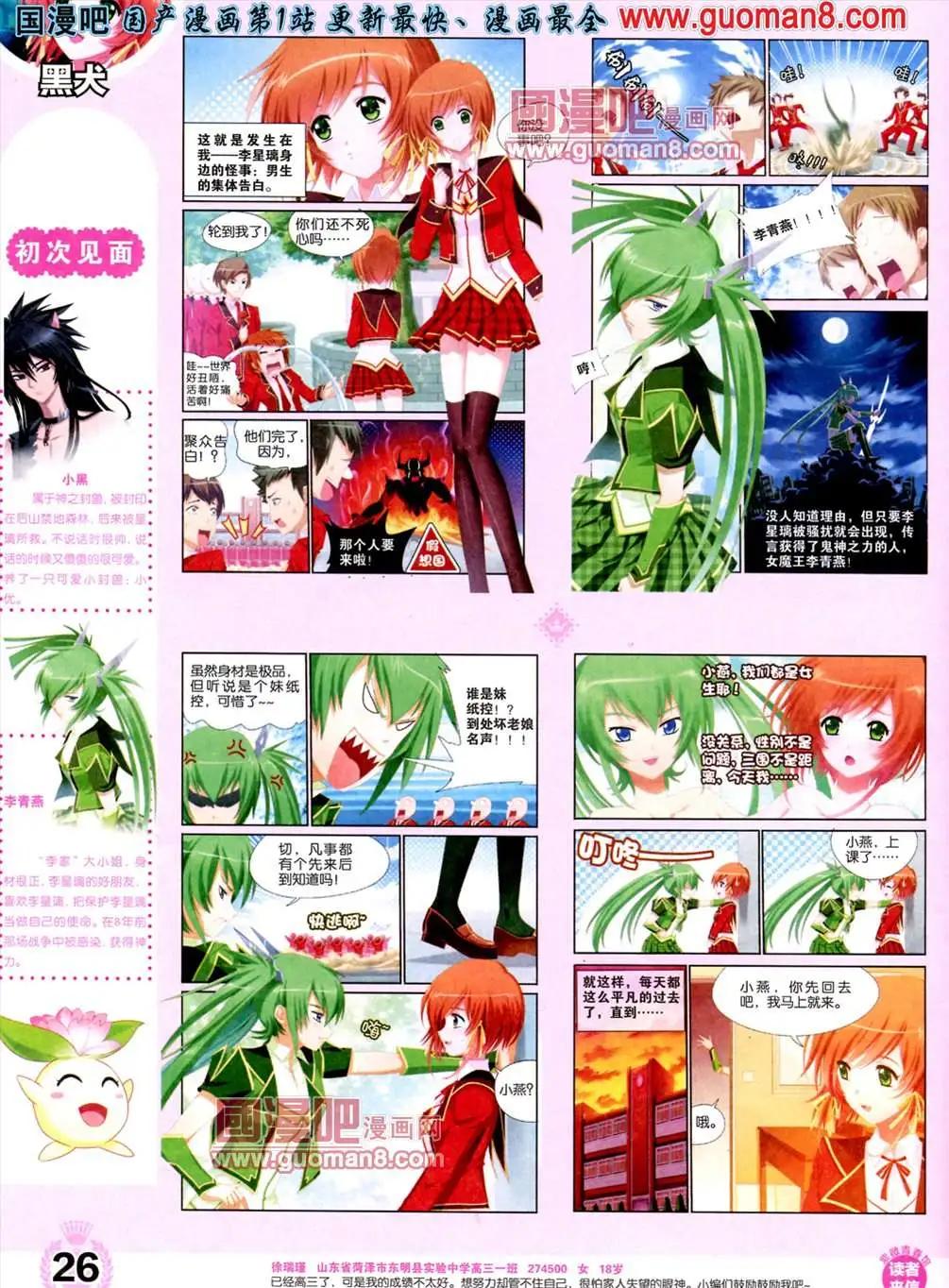 《悦漫画》1期 创刊号 第28页