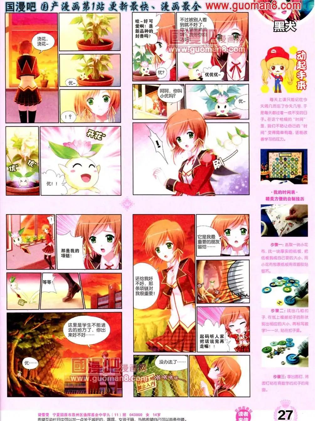 《悦漫画》1期 创刊号 第29页
