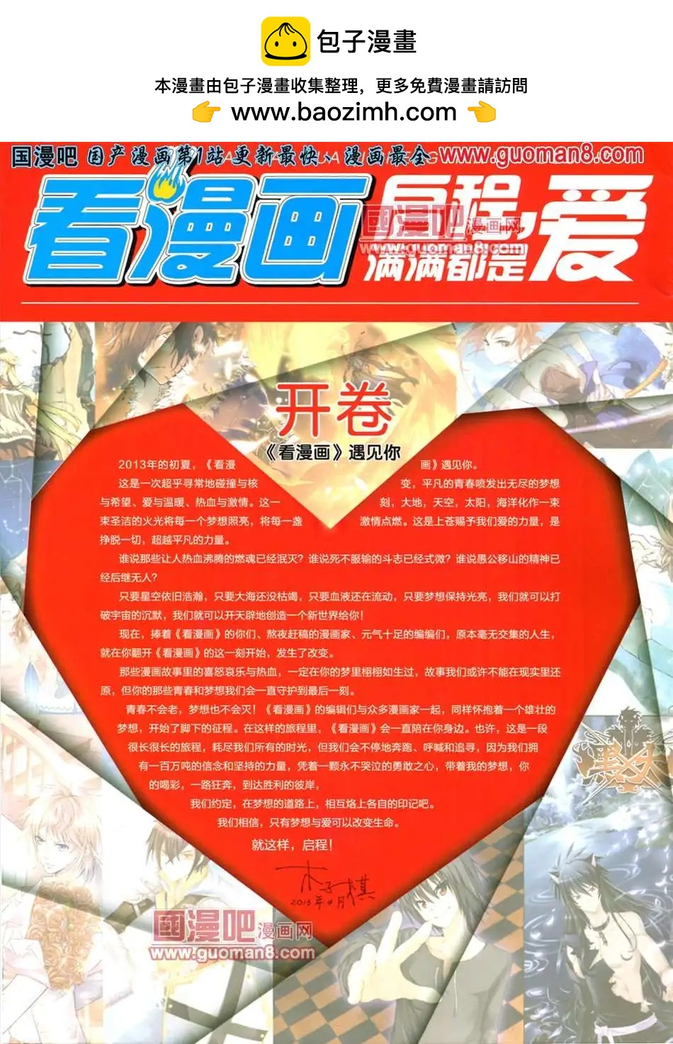 《悦漫画》1期 创刊号 第2页