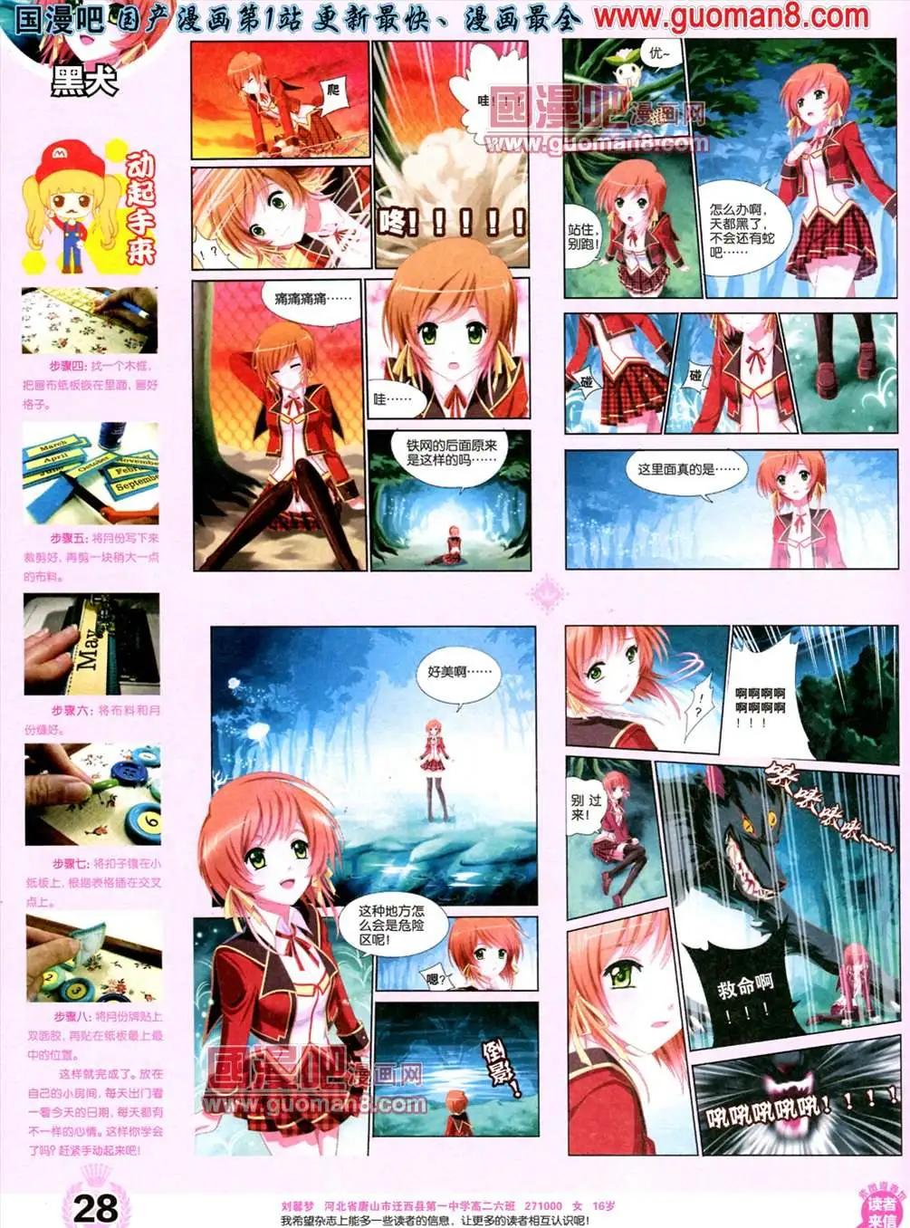 《悦漫画》1期 创刊号 第30页