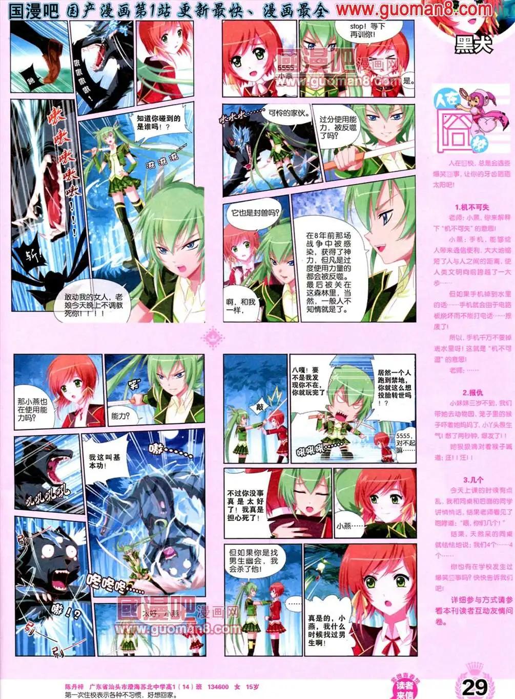 《悦漫画》1期 创刊号 第31页