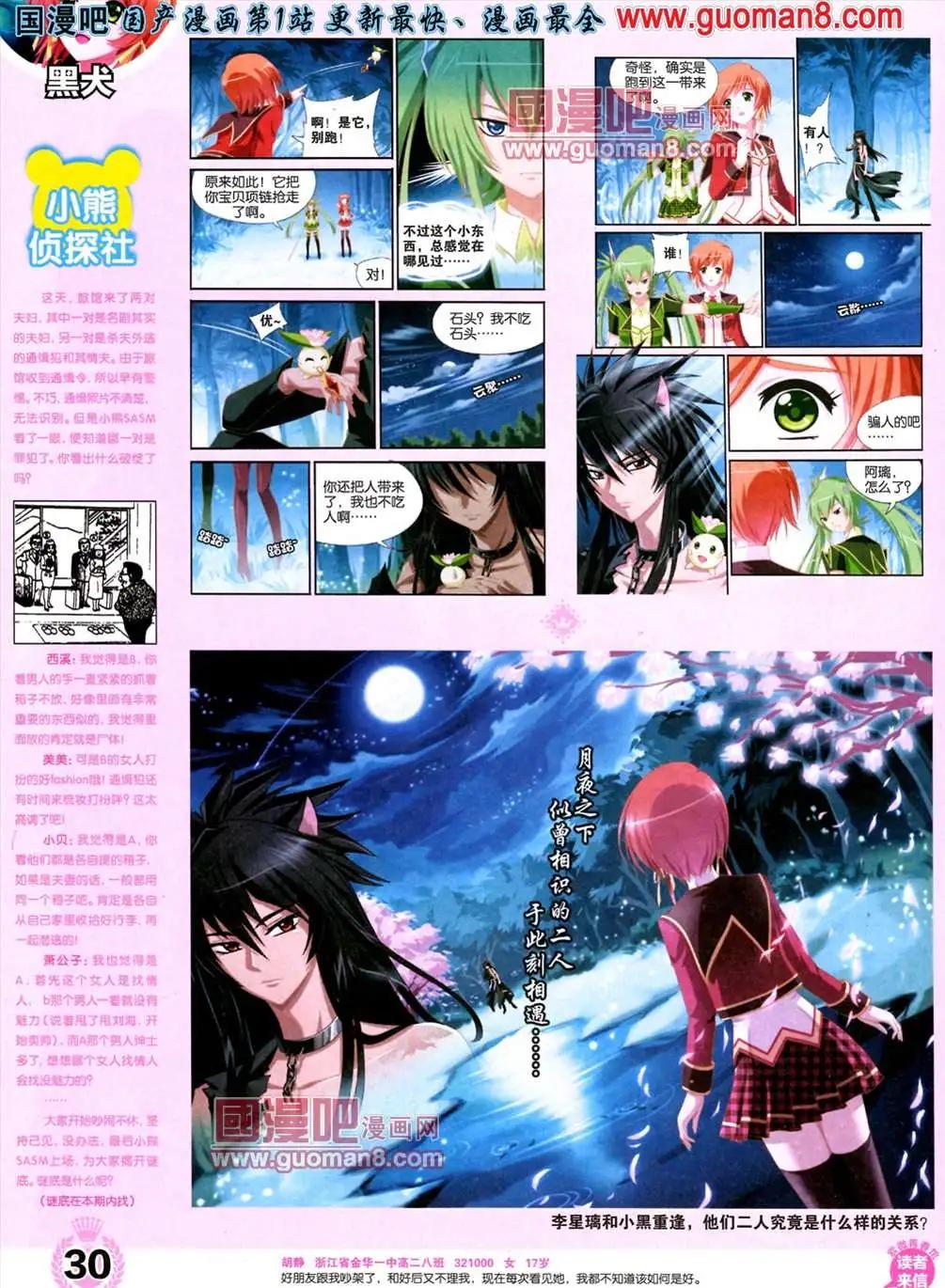 《悦漫画》1期 创刊号 第32页