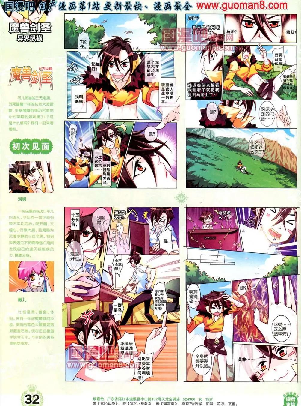 《悦漫画》1期 创刊号 第34页
