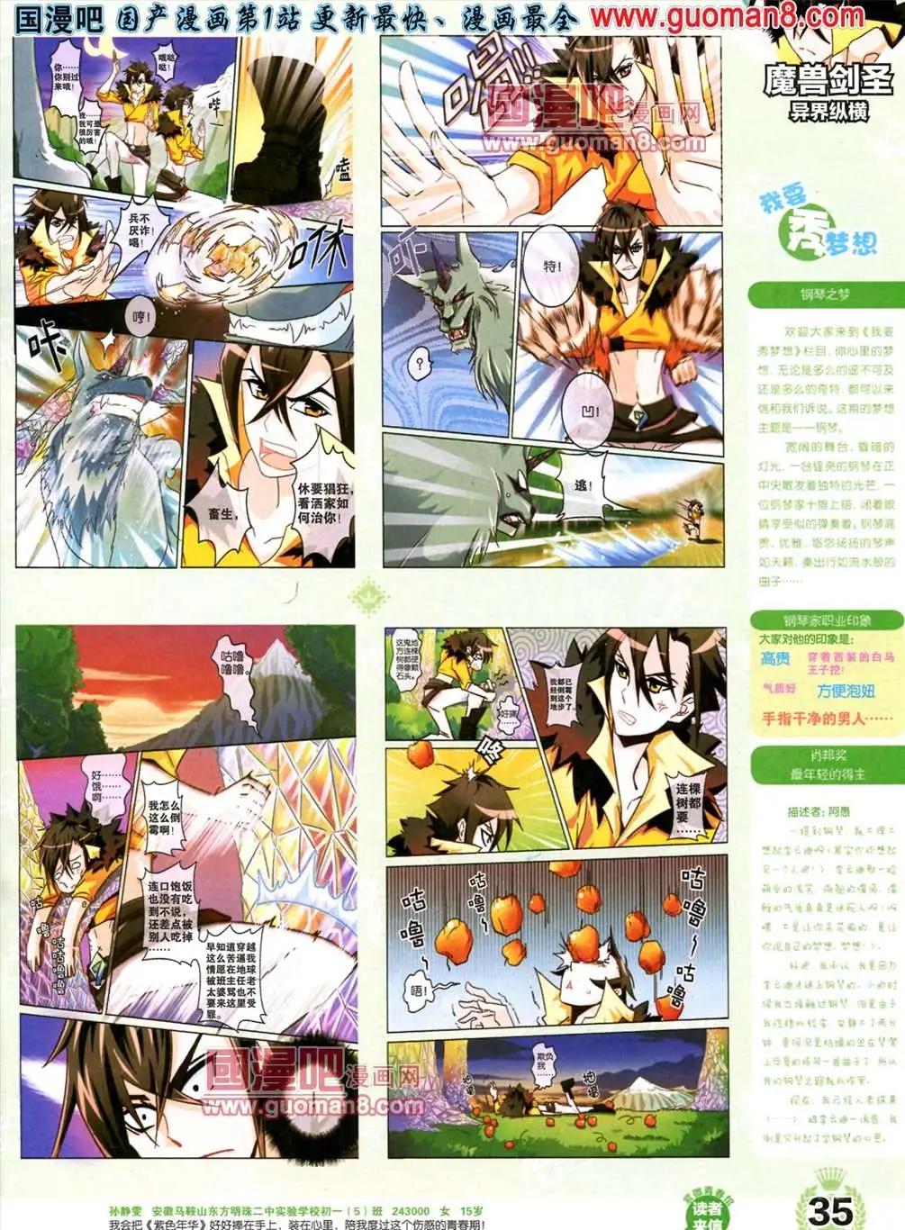 《悦漫画》1期 创刊号 第37页