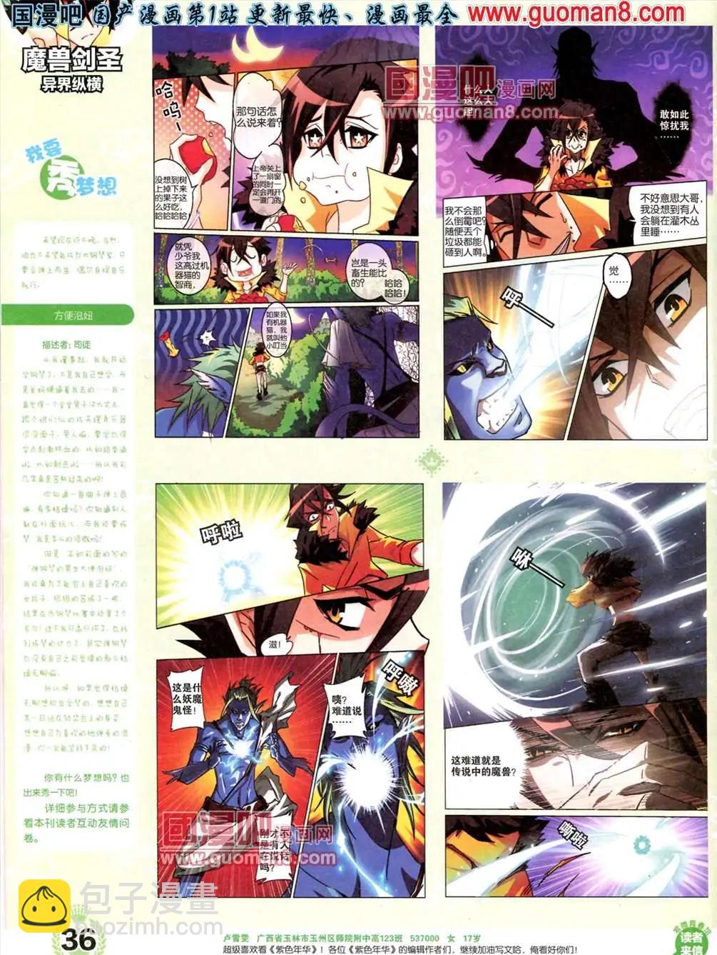 《悦漫画》1期 创刊号 第38页