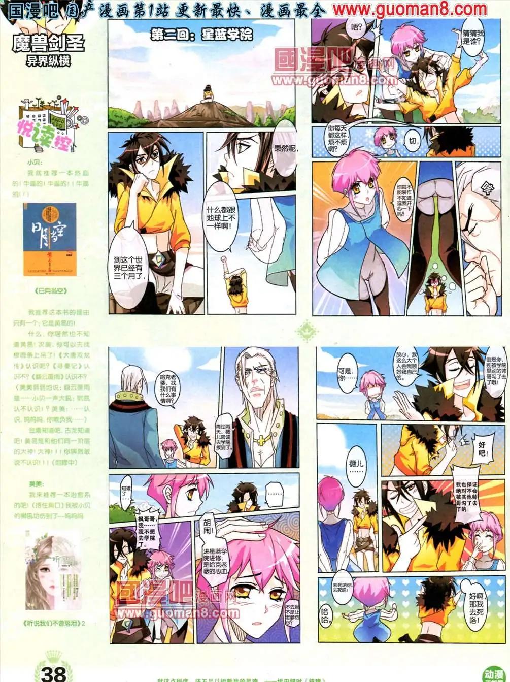 《悦漫画》1期 创刊号 第40页