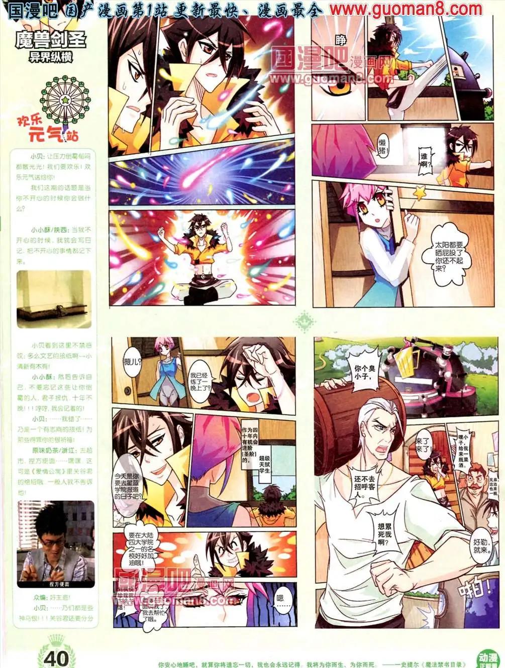 《悦漫画》1期 创刊号 第42页