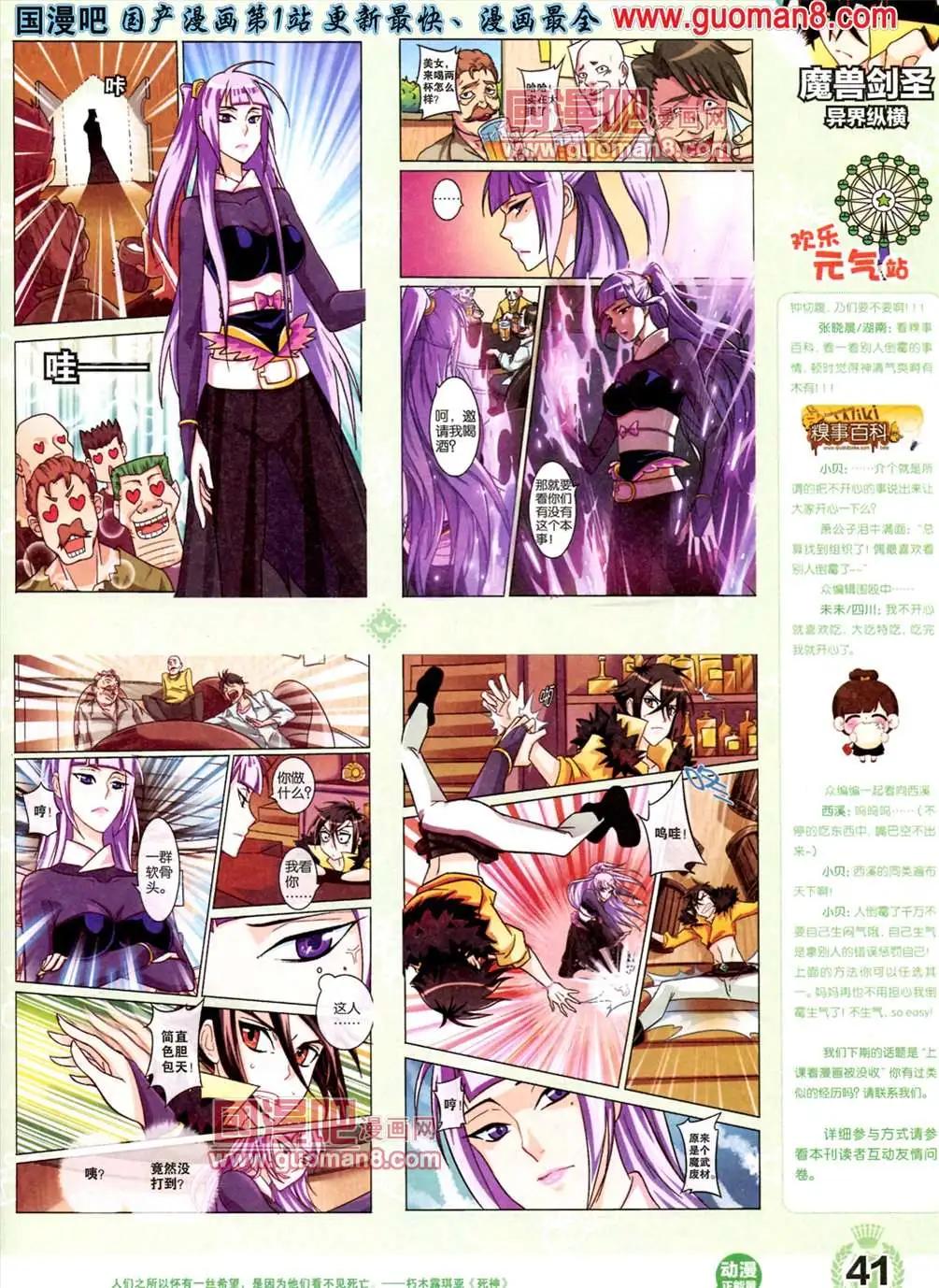 《悦漫画》1期 创刊号 第43页