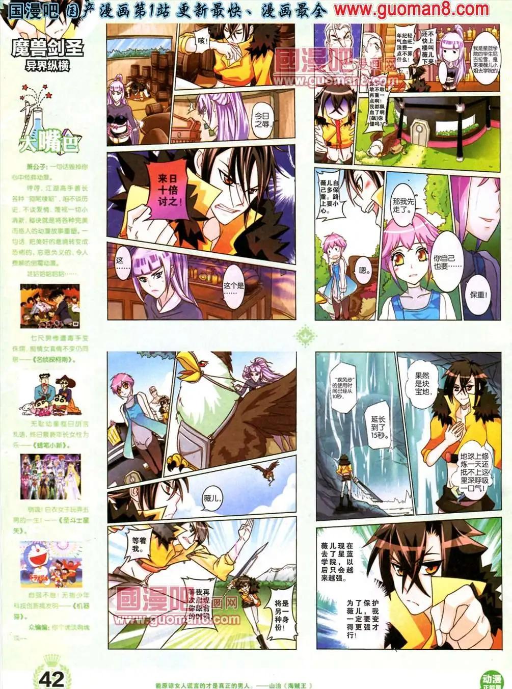 《悦漫画》1期 创刊号 第44页