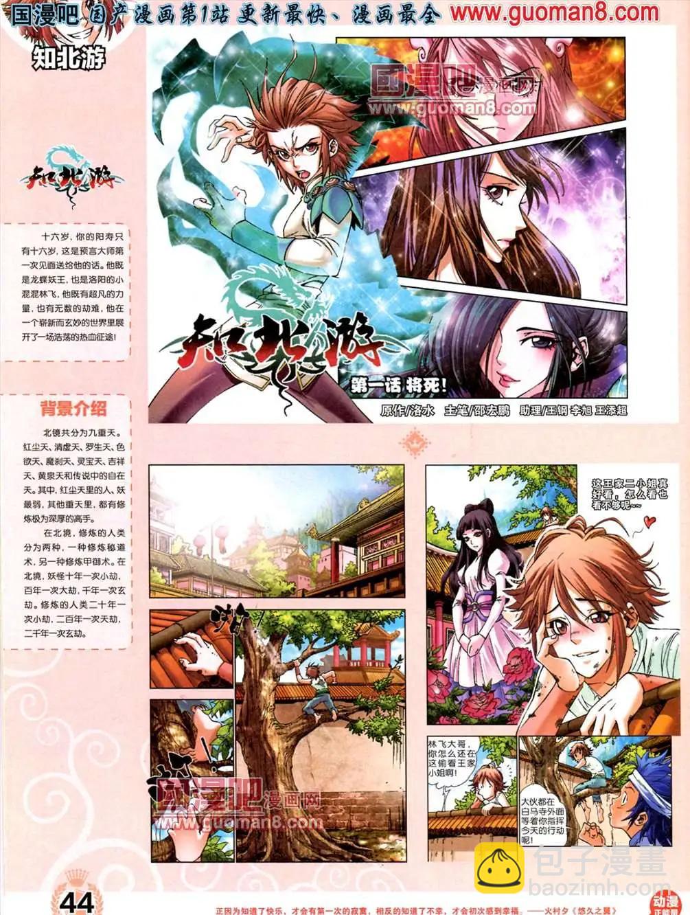 《悦漫画》1期 创刊号 第46页