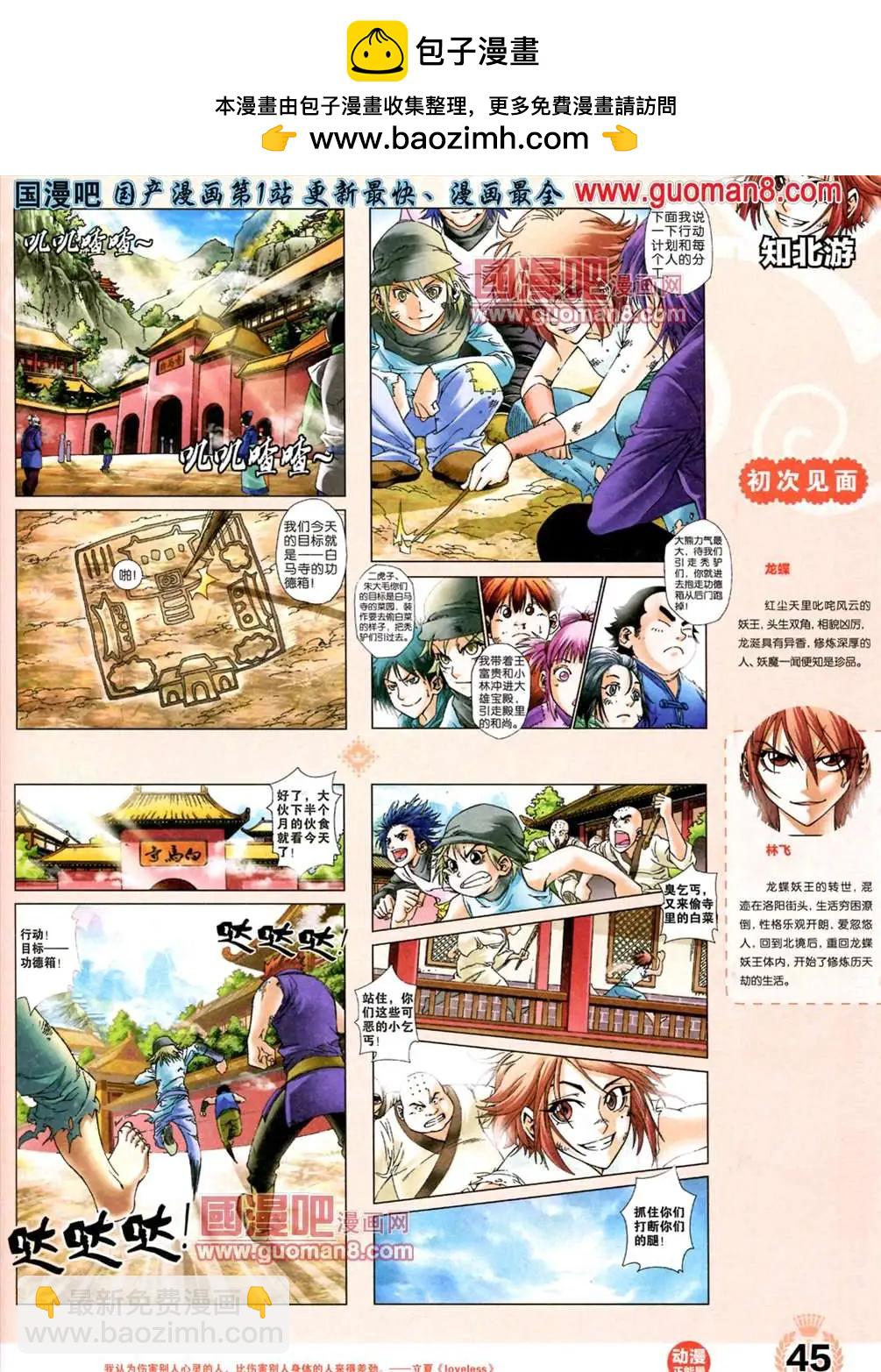 《悦漫画》1期 创刊号 第47页