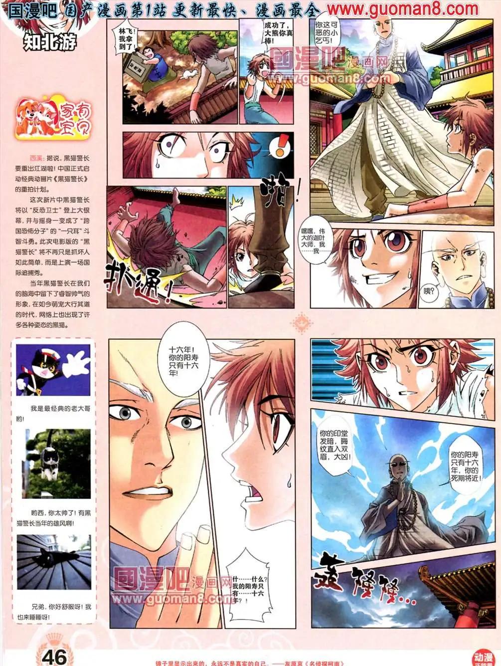 《悦漫画》1期 创刊号 第48页
