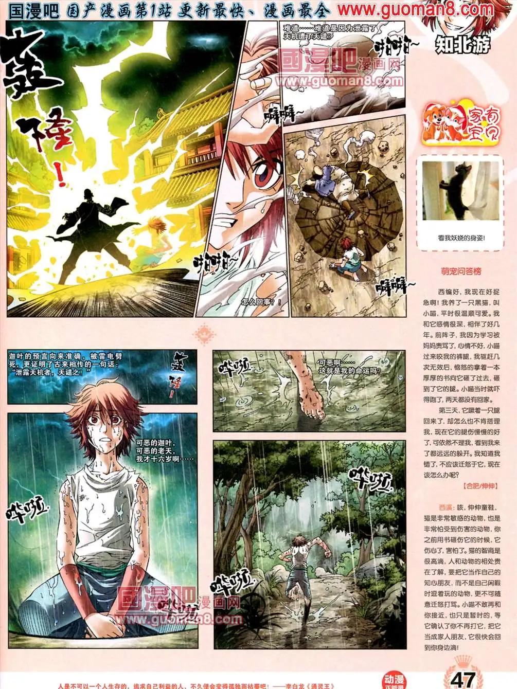 《悦漫画》1期 创刊号 第49页