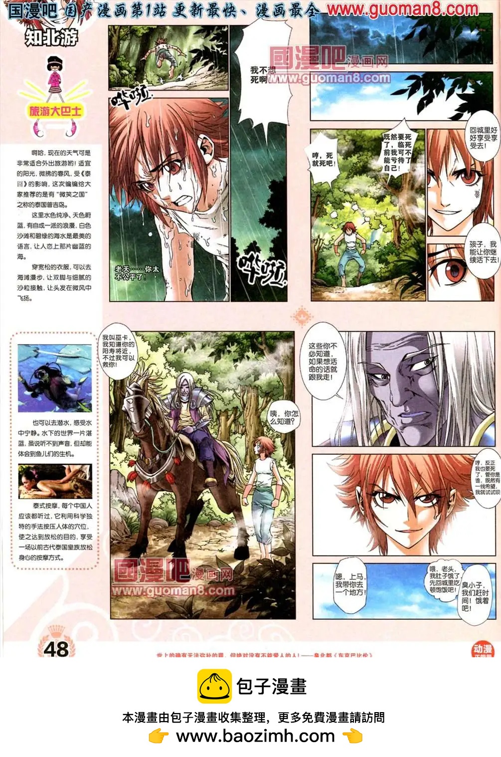 《悦漫画》1期 创刊号 第50页