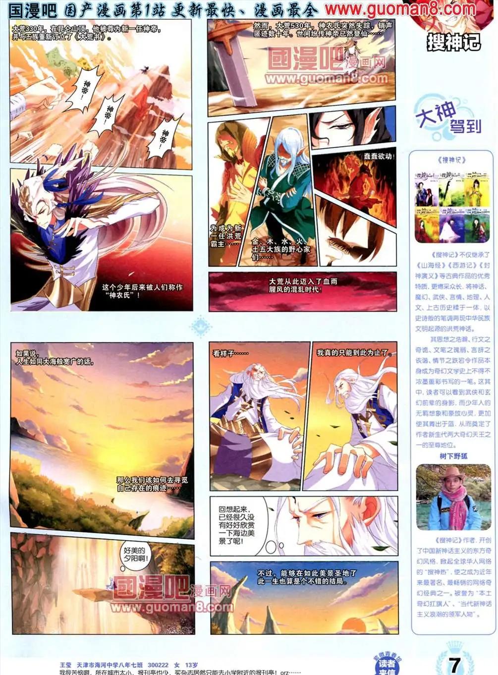 《悦漫画》1期 创刊号 第9页