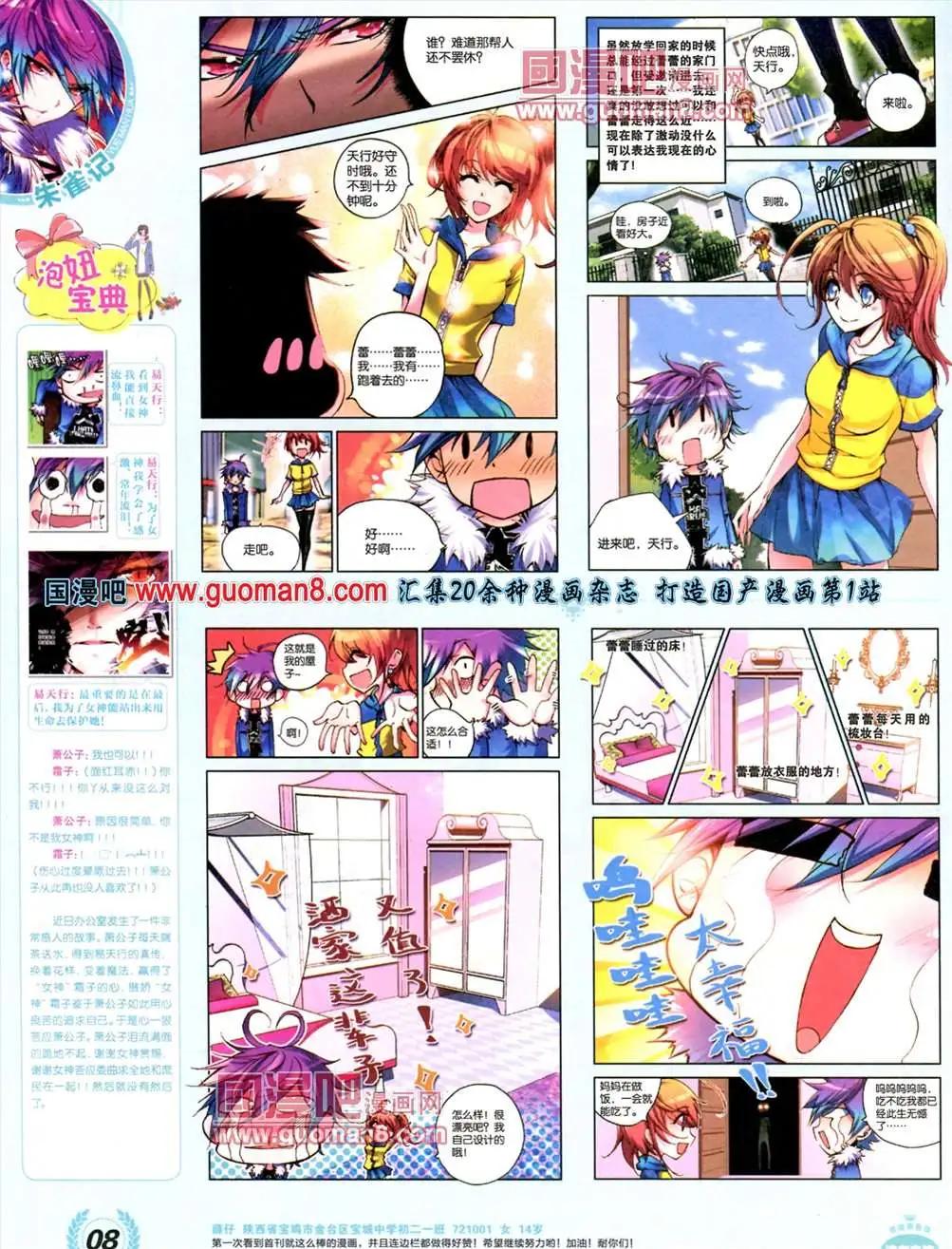 《悦漫画》3期 全本 第10页