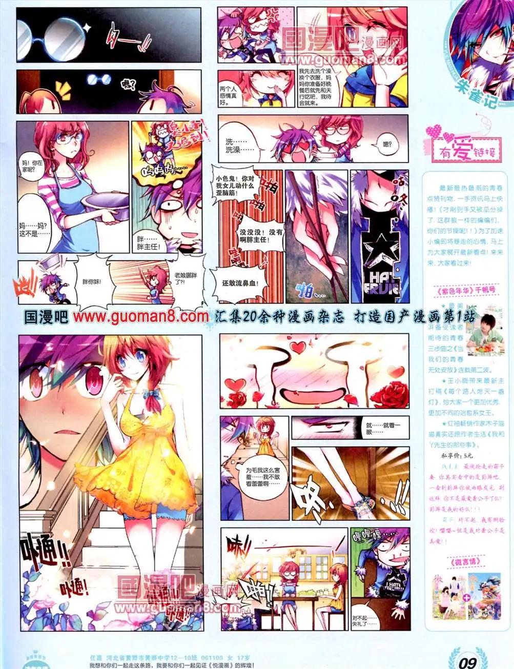 《悦漫画》3期 全本 第11页