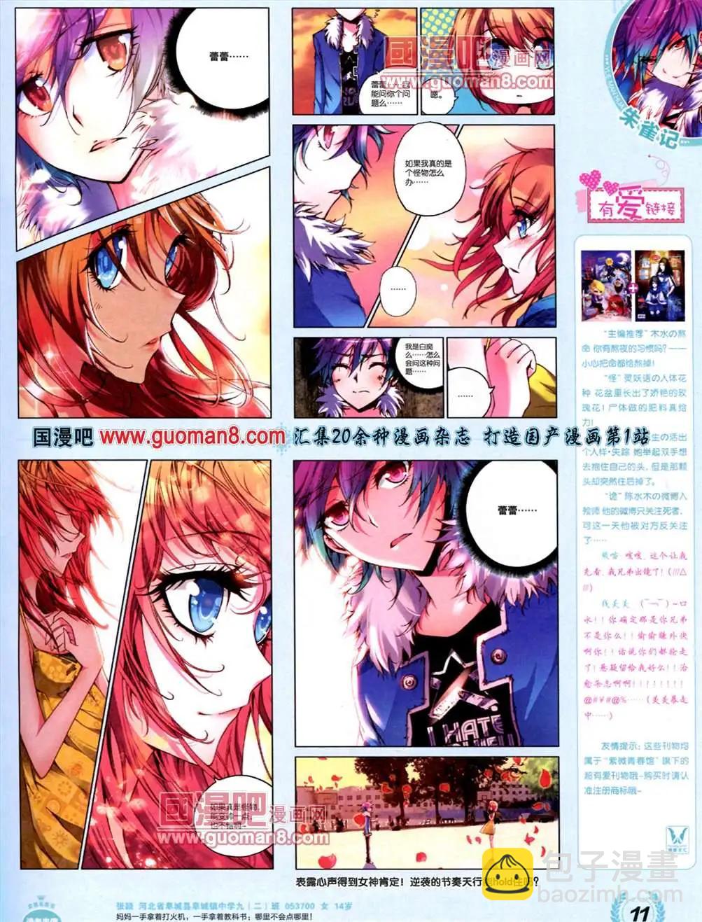 《悦漫画》3期 全本 第13页