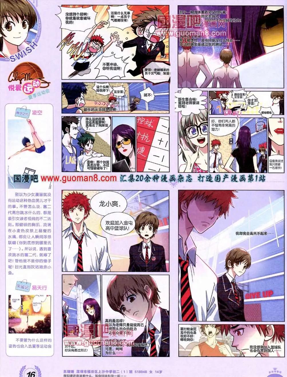 《悦漫画》3期 全本 第18页