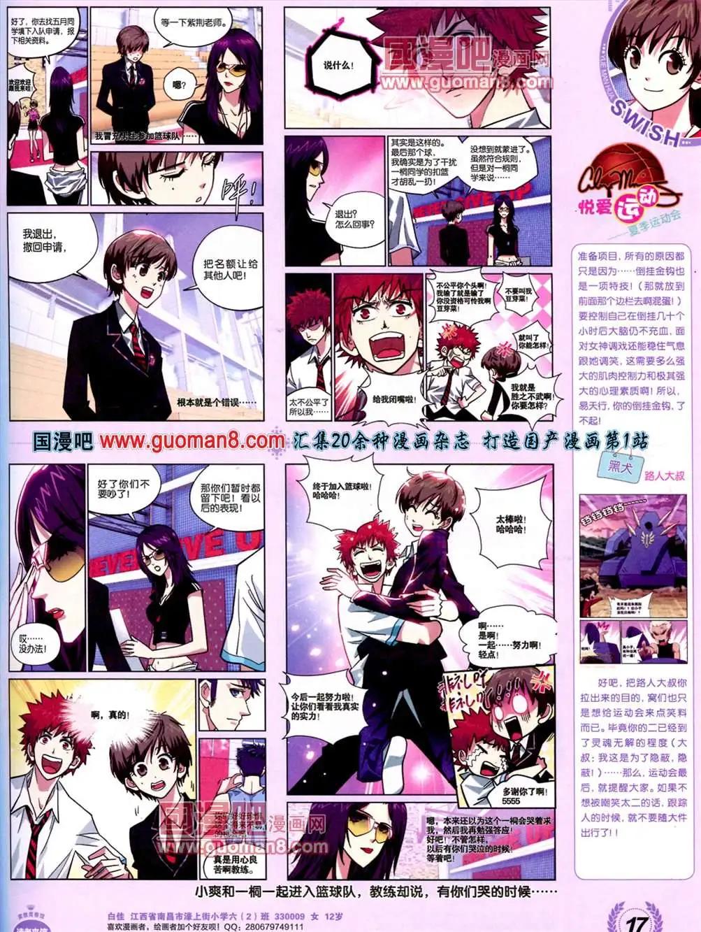 《悦漫画》3期 全本 第19页