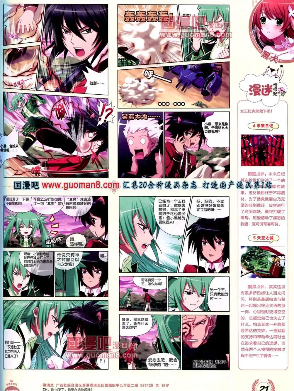 《悦漫画》3期 全本 第23页