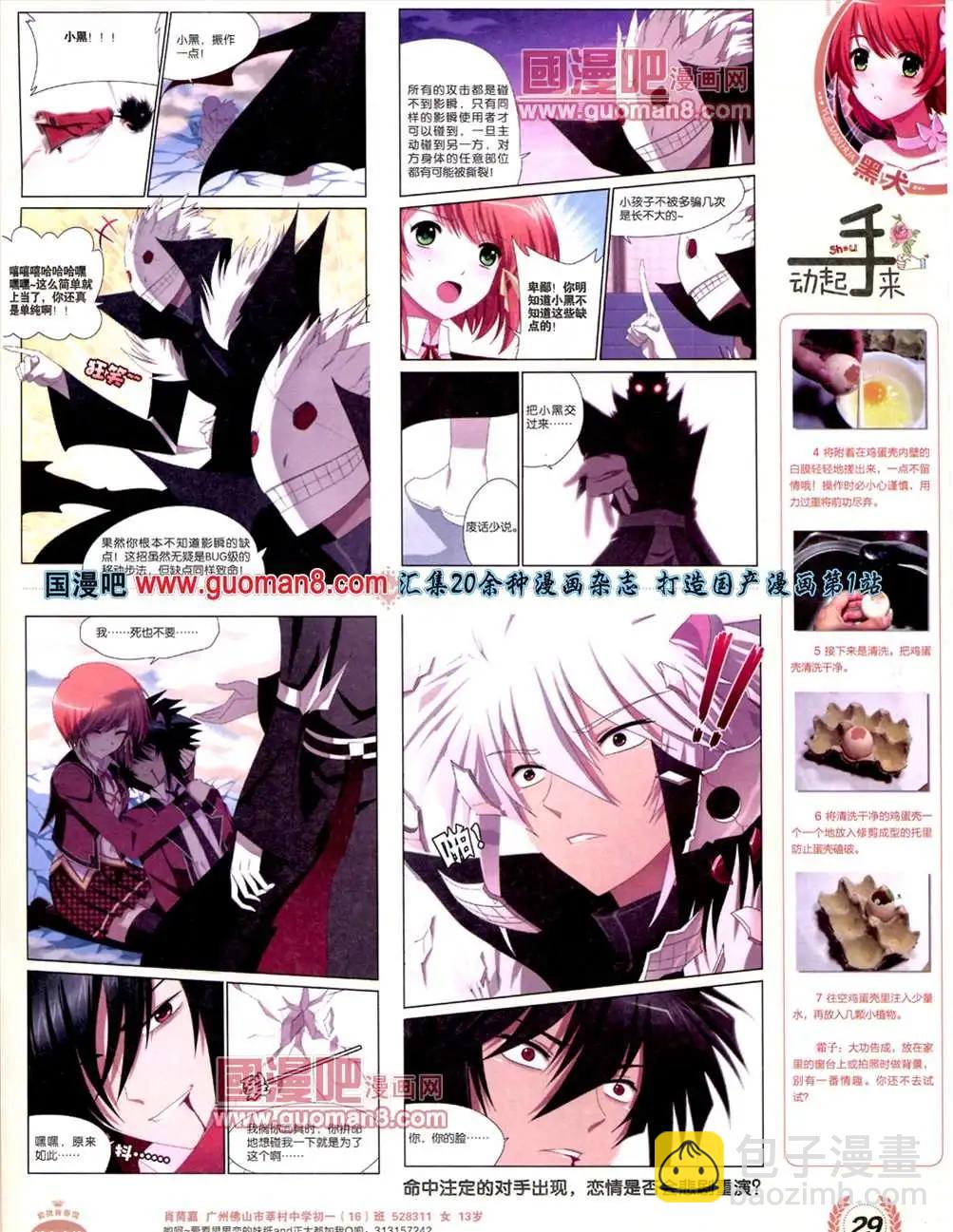 《悦漫画》3期 全本 第31页