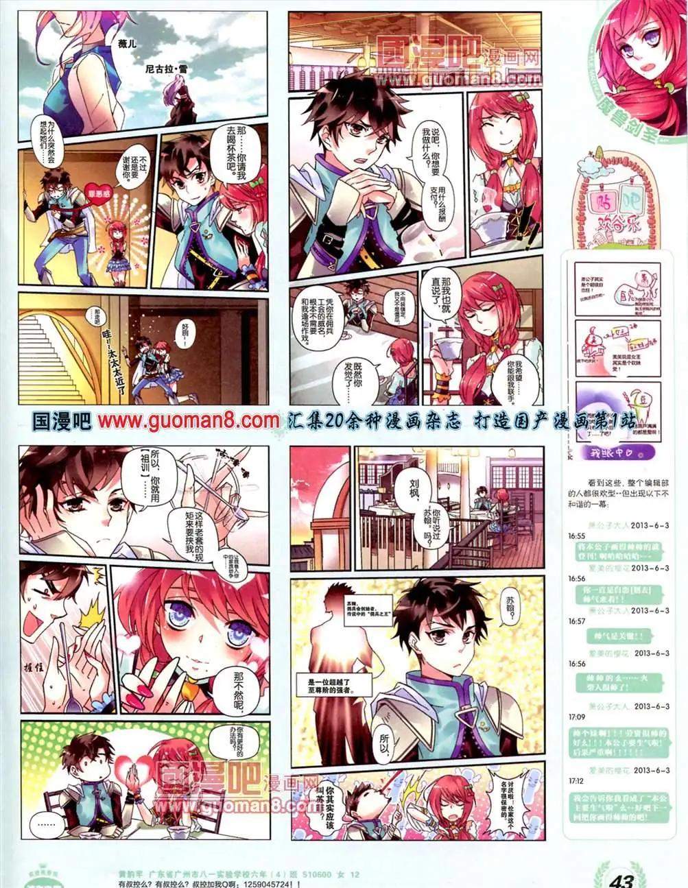 《悦漫画》3期 全本 第45页