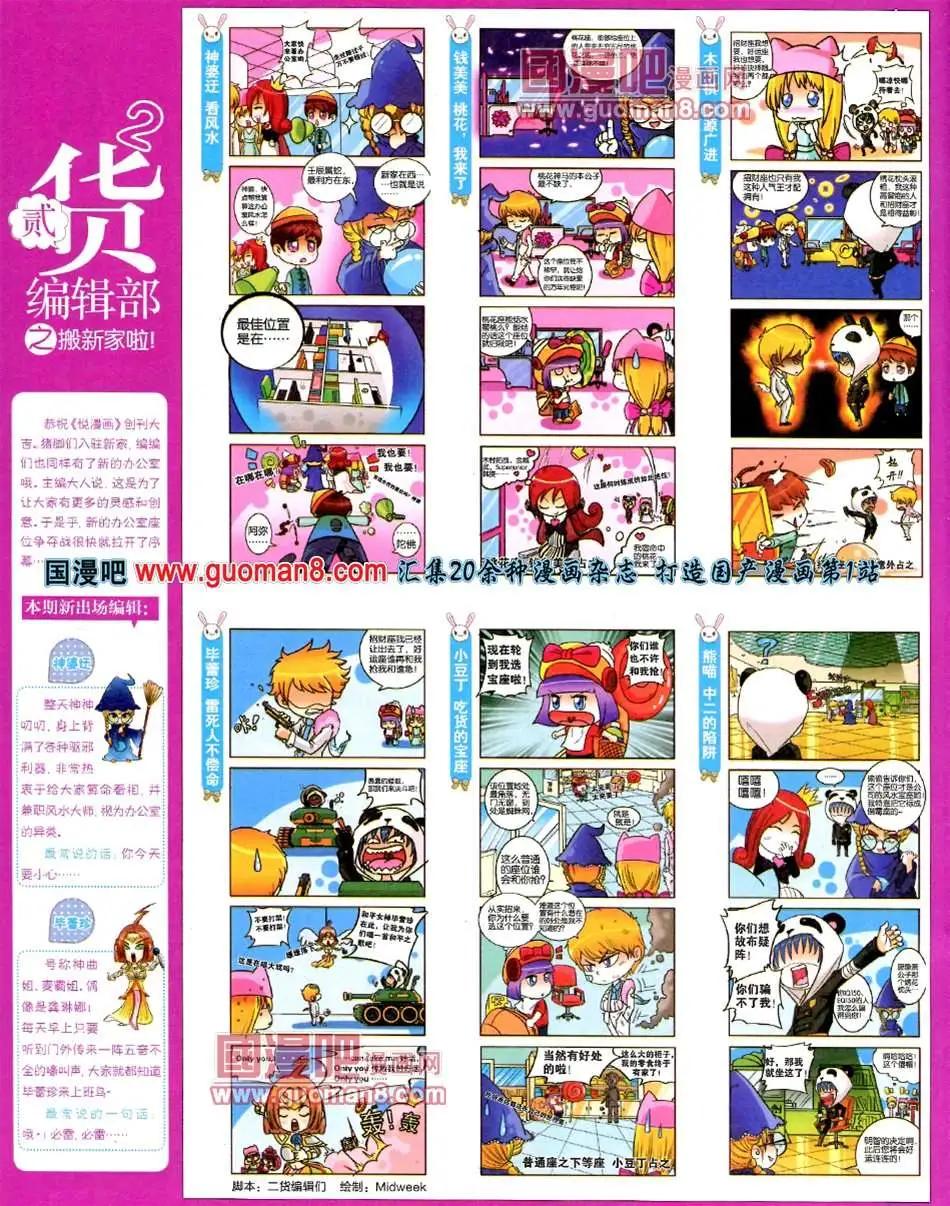 《悦漫画》3期 全本 第4页