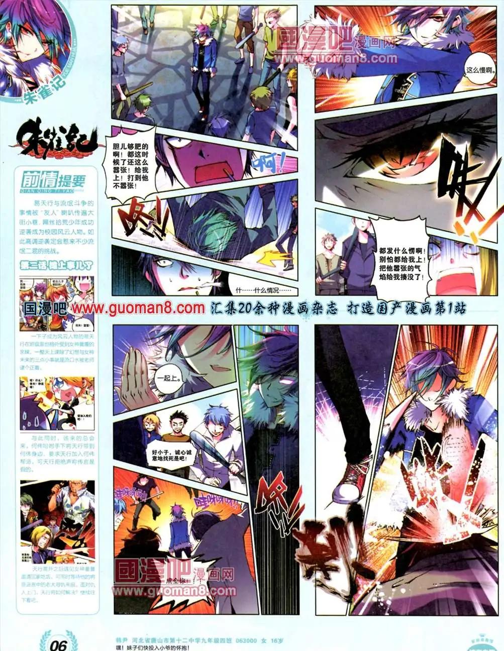 《悦漫画》3期 全本 第8页